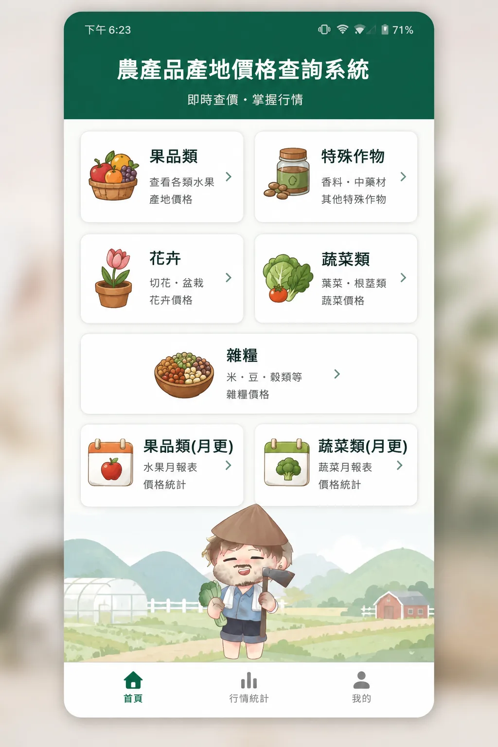 农产品产地价格查询