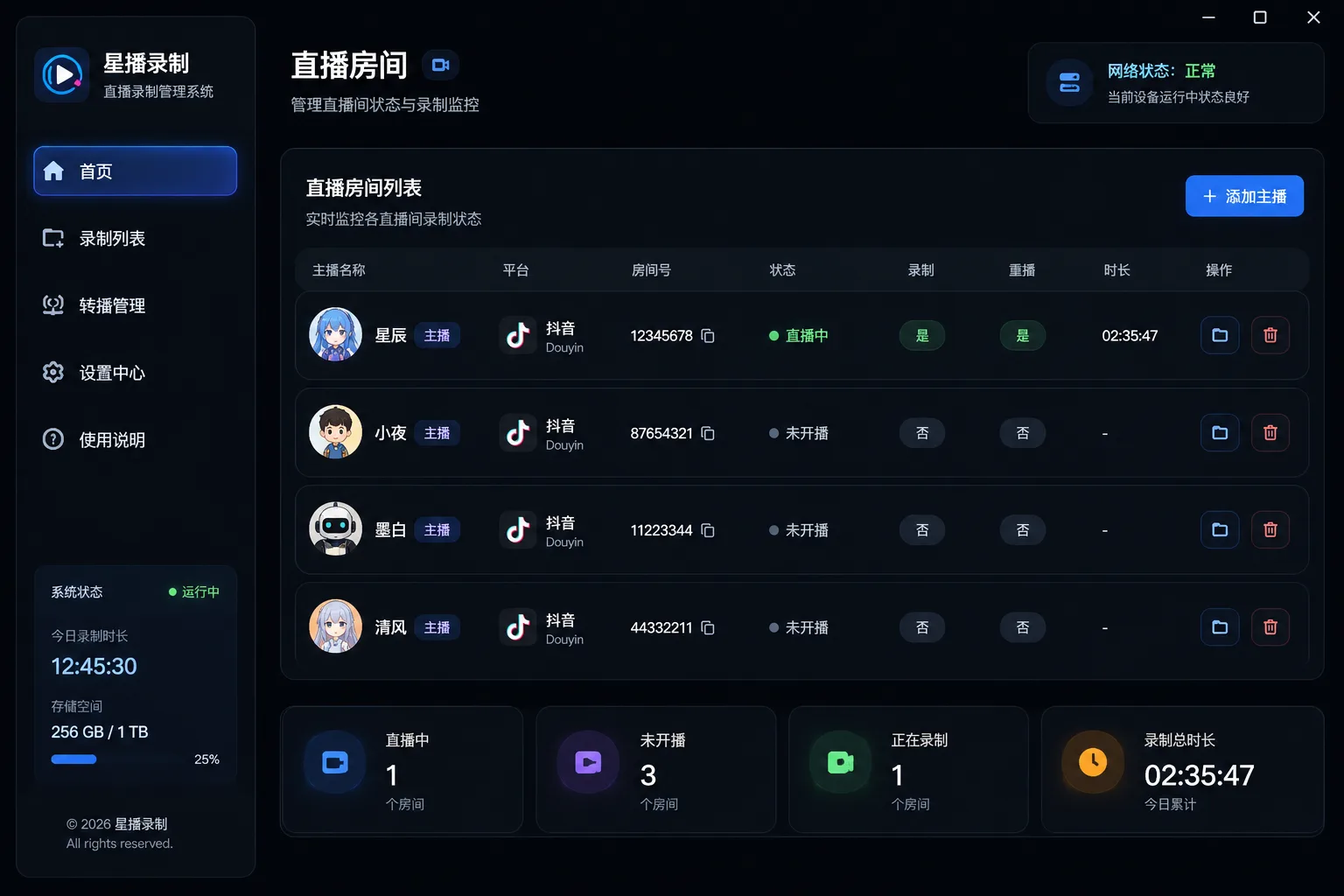 星播录制