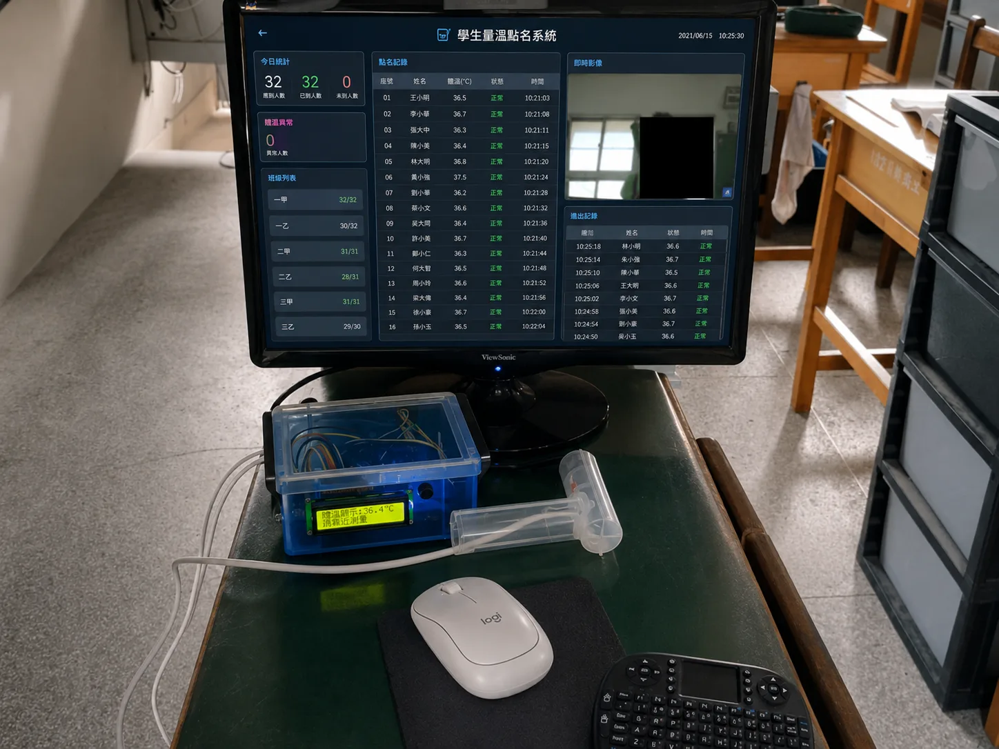 学生量温点名系统